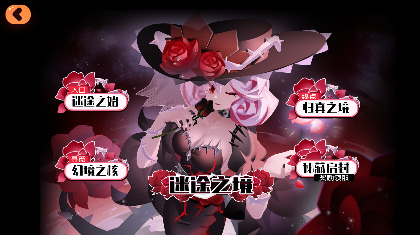 新版本活动预览——迷途之境