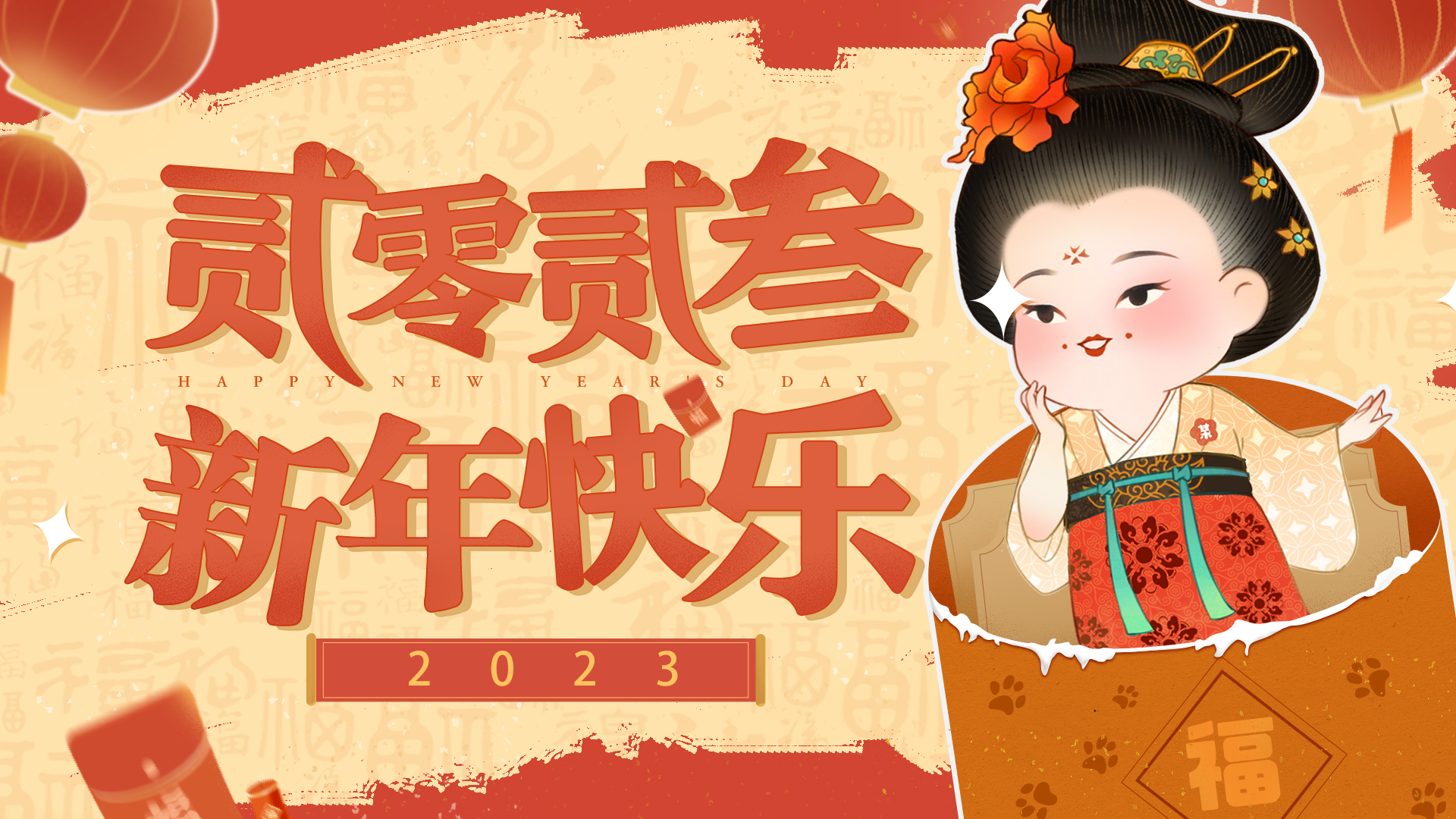 【校工有话】2023新年快乐！