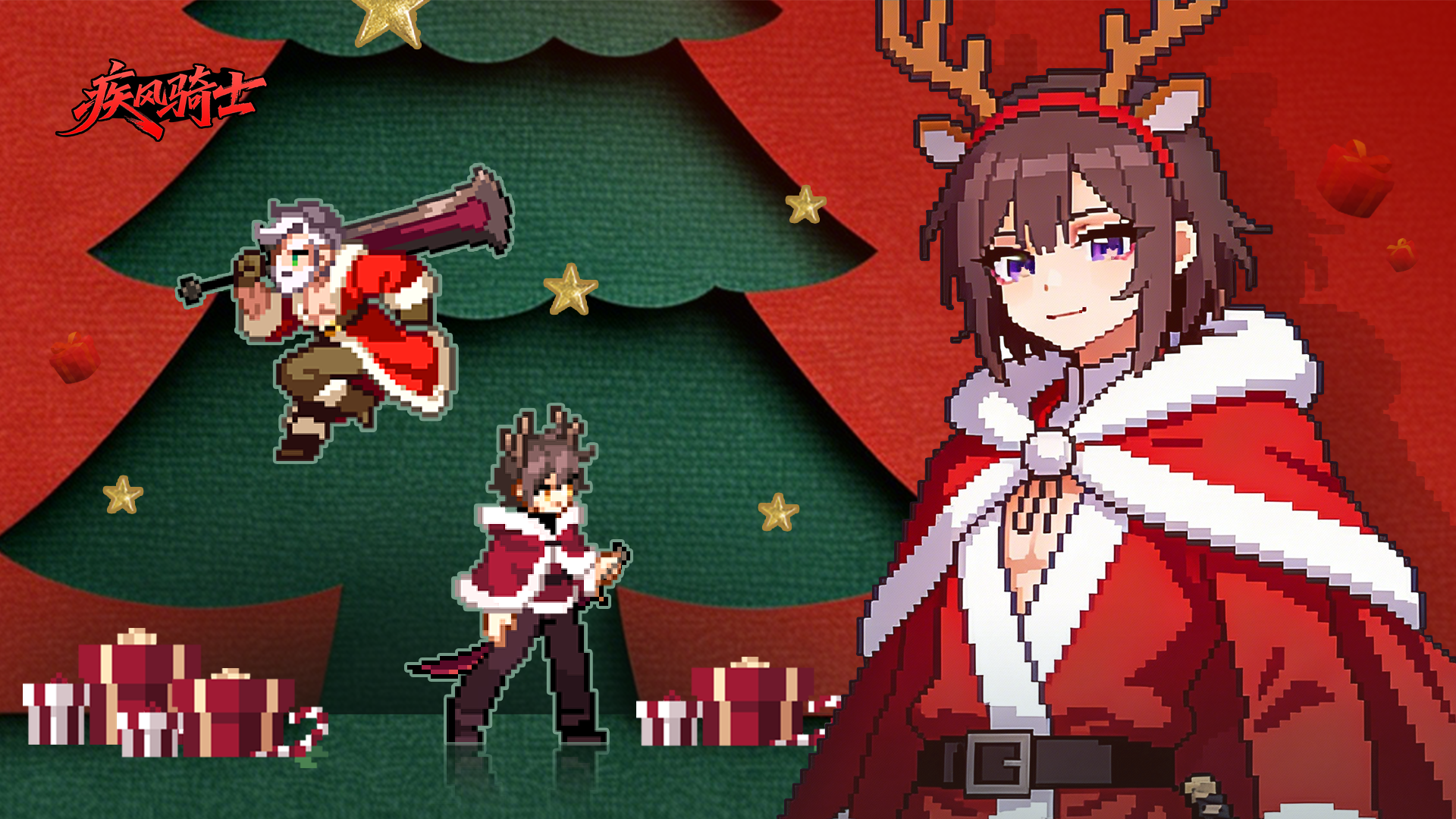 新岁骑遇：疾风骑士元旦版来袭