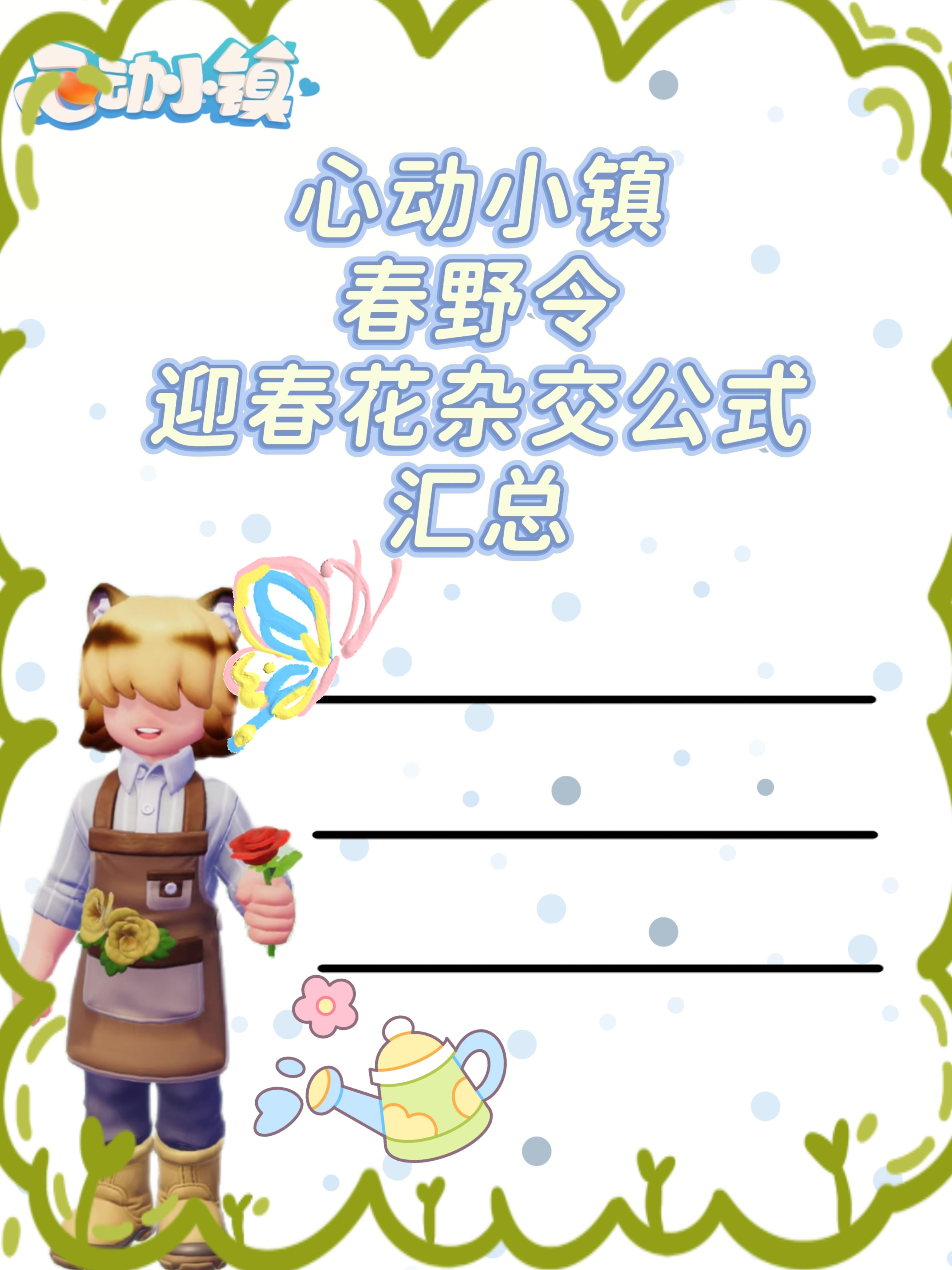 小镇春野令迎春花杂交攻略截图