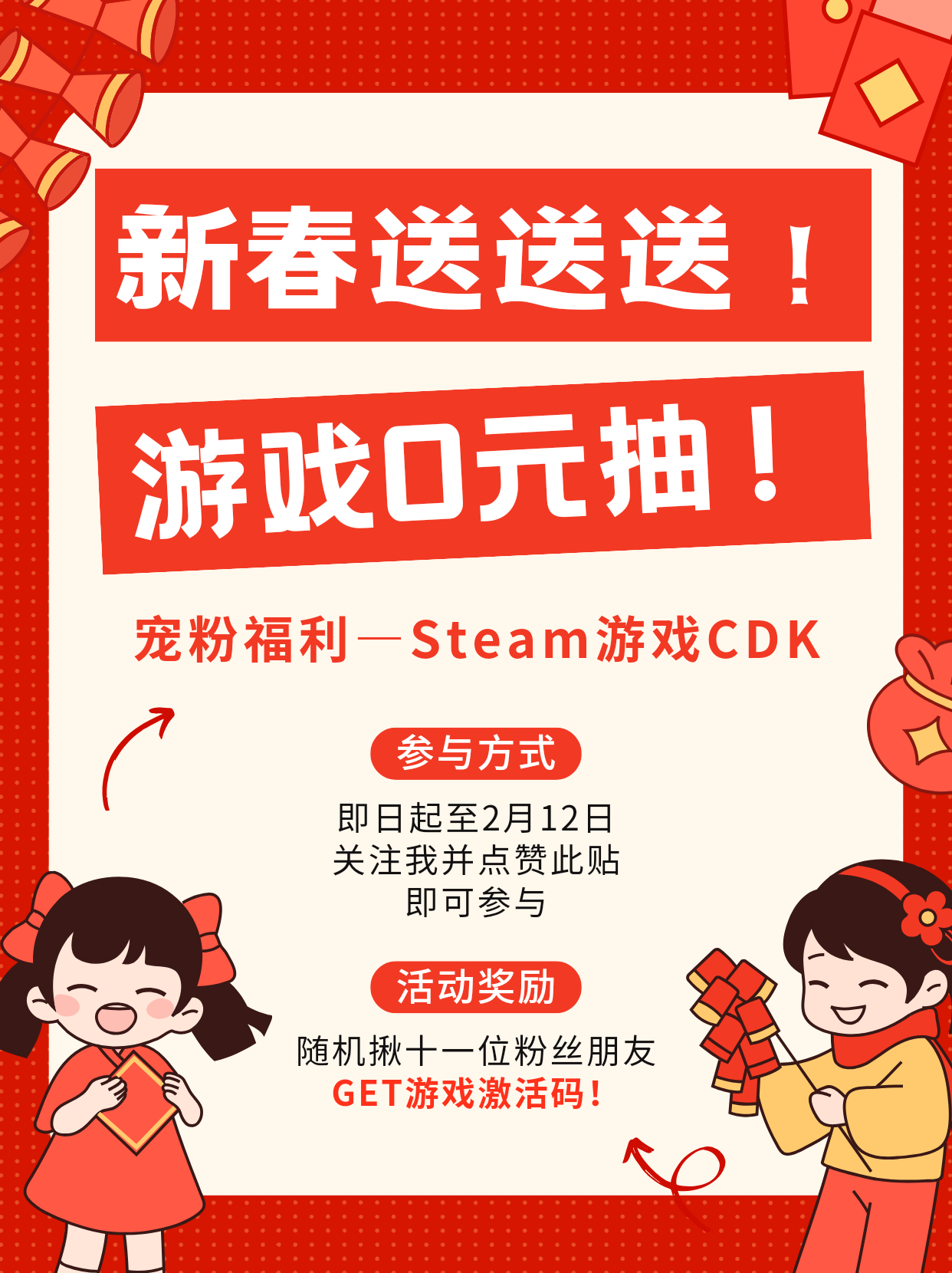 【关注抽奖】新年新气象，红红火火过大年