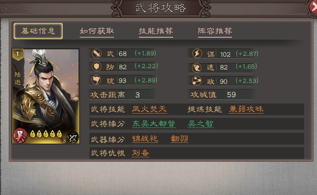 《三国乱世霸王》武将陆逊攻略