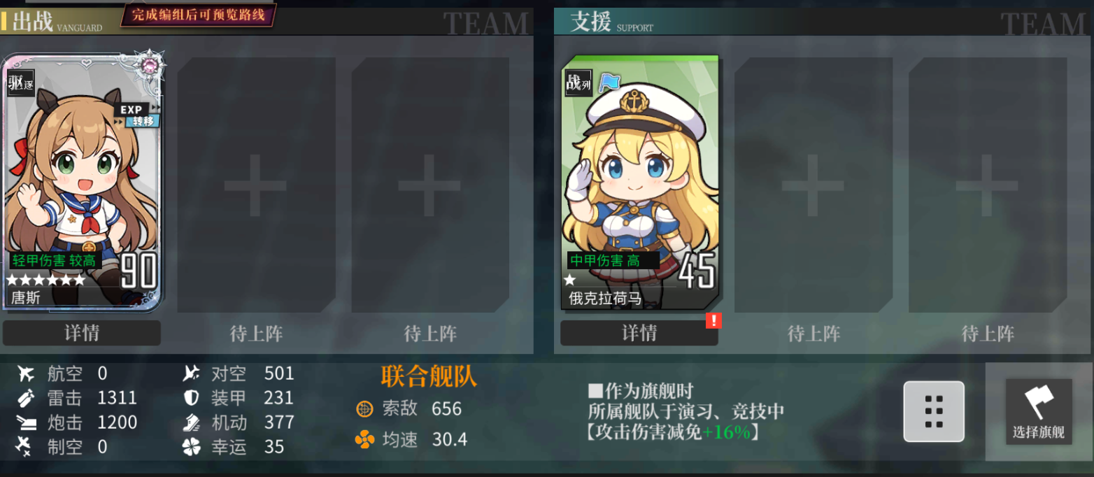 【花火之夜】EX低耗攻略