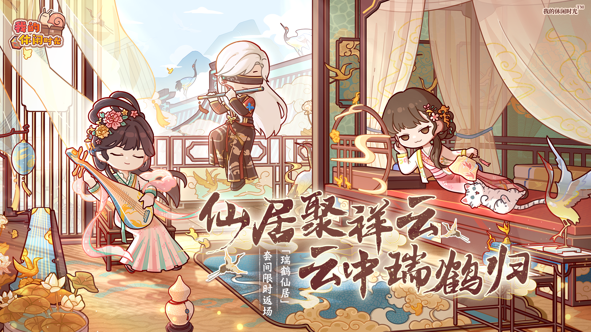 🪷「瑞鹤仙居」套间即将限时返场！🪷