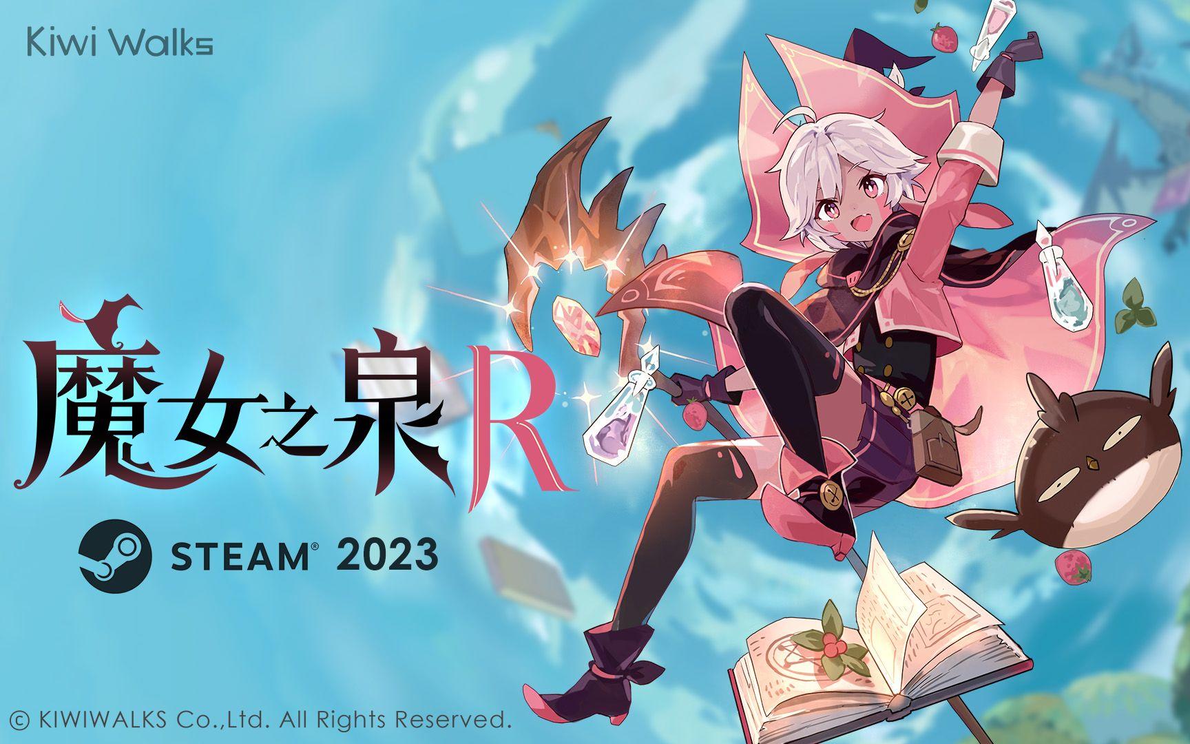 带着大女儿出发！新作《魔女之泉R》2023年春节开启试玩