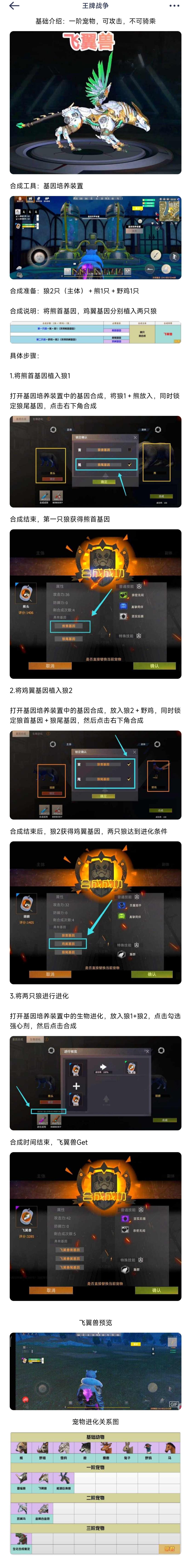 【幸存者联盟】宠物篇（四）飞翼兽合成方法