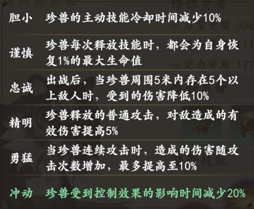 玩家攻略丨最详细珍兽玩法攻略，掌握这些技巧不怕走弯路~