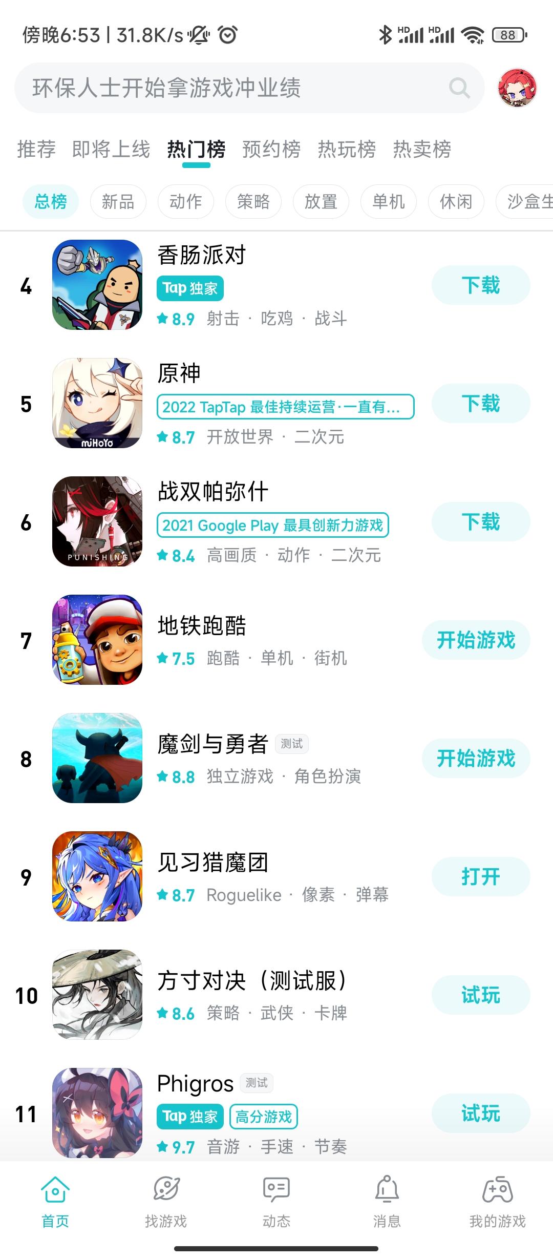 TapTap