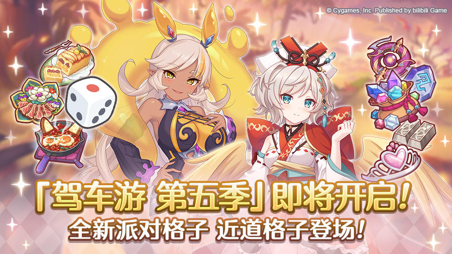 「驾车游」赛季变更预告&部分关联道具重置