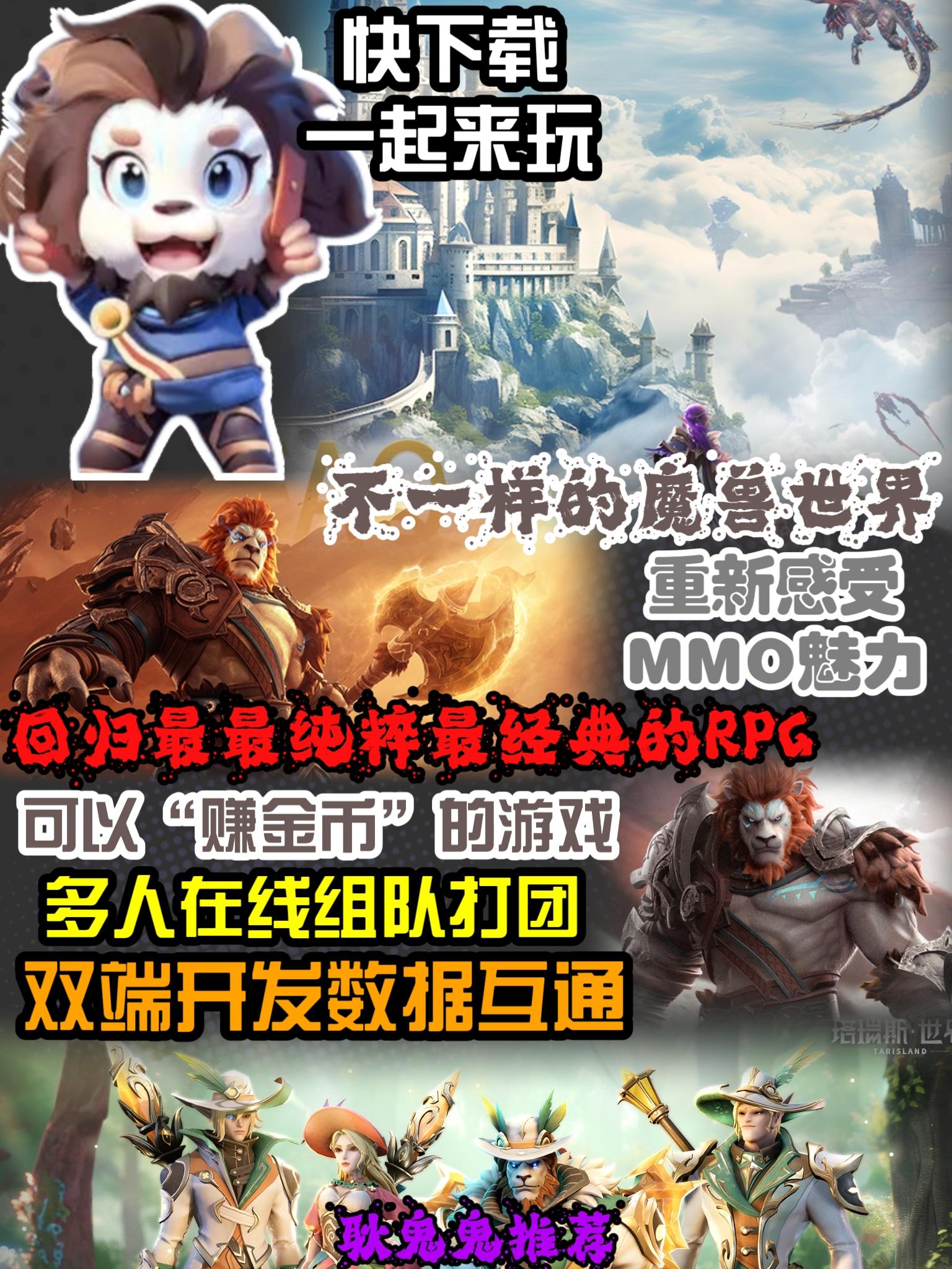 可以“赚钱”的MMO，不一样的奇幻魔兽世界