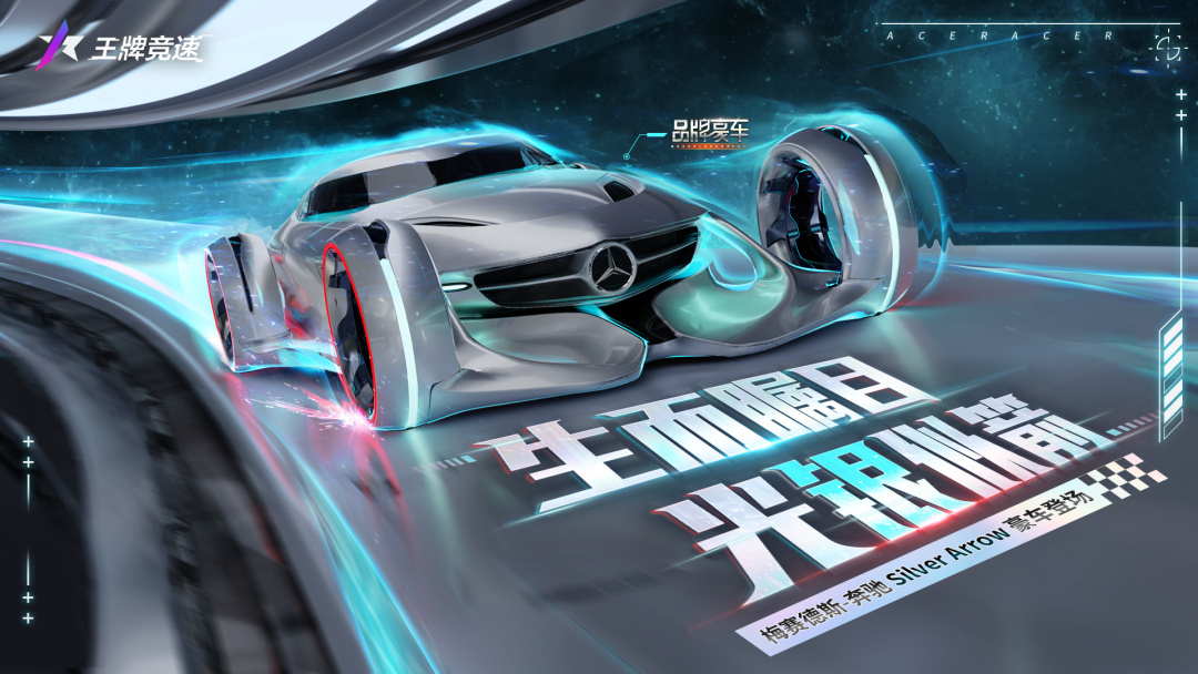 新车爆料 | 全体目光向这儿看齐！品牌豪车“梅赛德斯-奔驰 Silver Arrow”即将瞩目登场