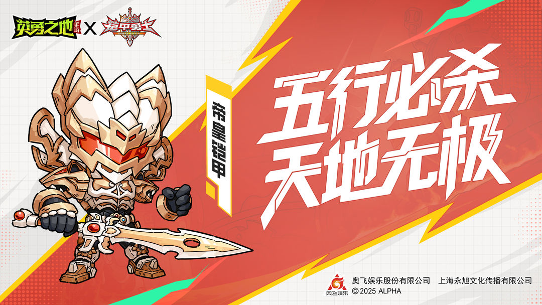 皮肤爆料丨五行必杀,天地无极,帝皇铠甲合体!
