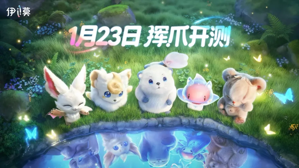 FunPlus捉宠新游《伊莫》二测1月23日开启 PC/Xbox平台同步上线
