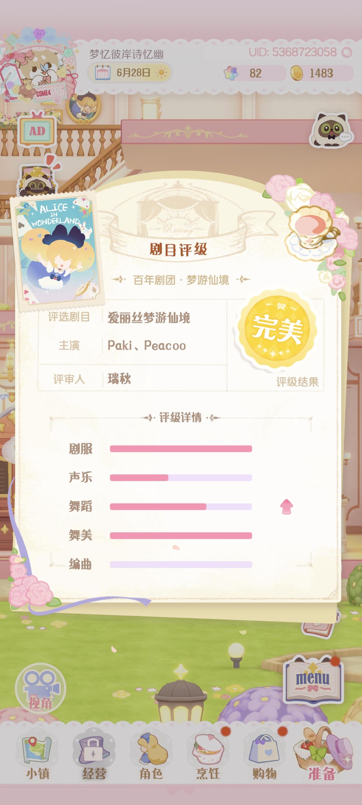 爱丽丝真的只靠舞蹈和道具