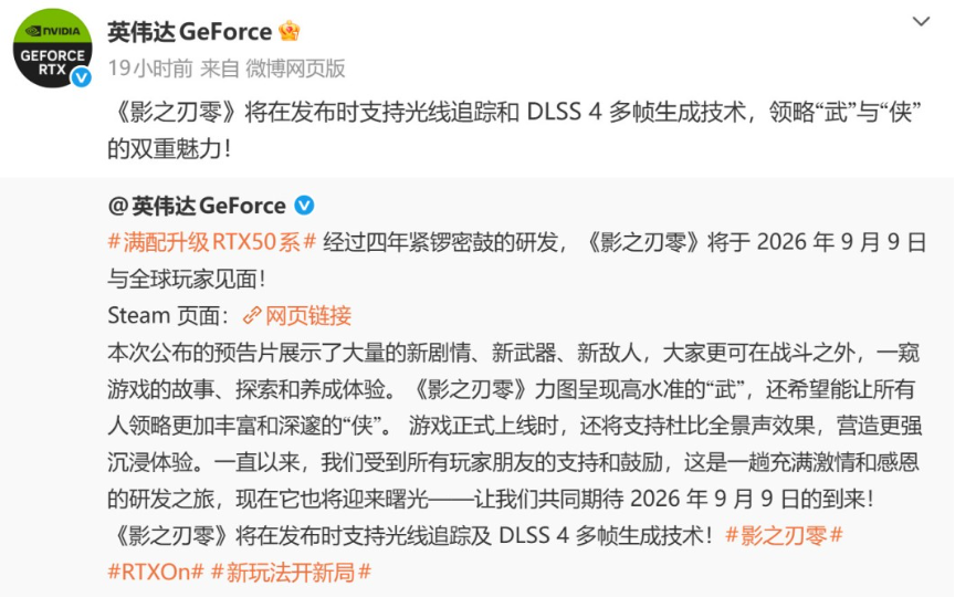《影之刃零》官宣PC首发版本将支持光追和DLSS4多帧生成技术