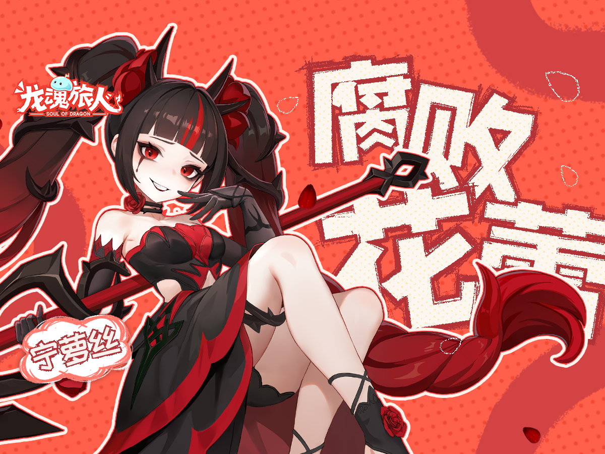 礼包码&技能介绍 | 腐败花蕾小手一伸，阎王点卯！挑选一名幸运儿