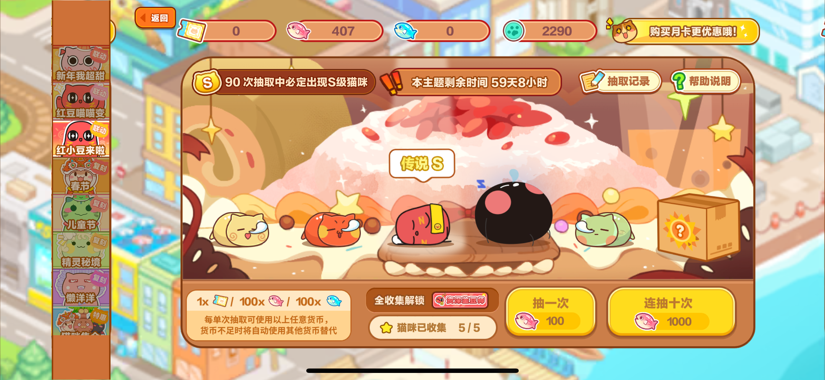 活动开始30天！从0到只剩1只联动就集齐啦！