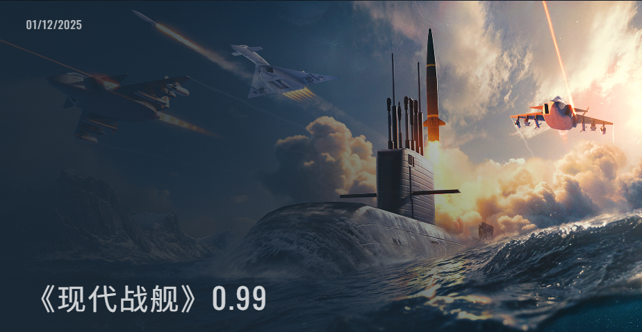 现代战舰国际服新版本改动内容