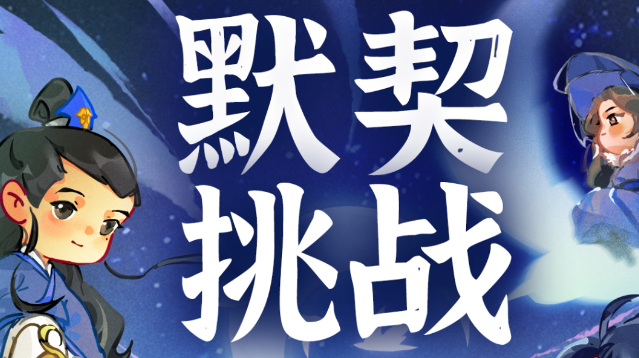 七夕活动男剑主全答案汇总