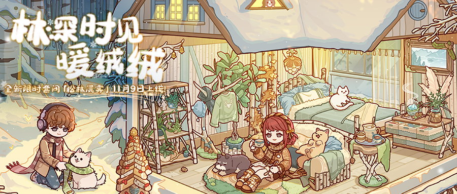 ❄️预告｜11月9日活动更新一览❄️