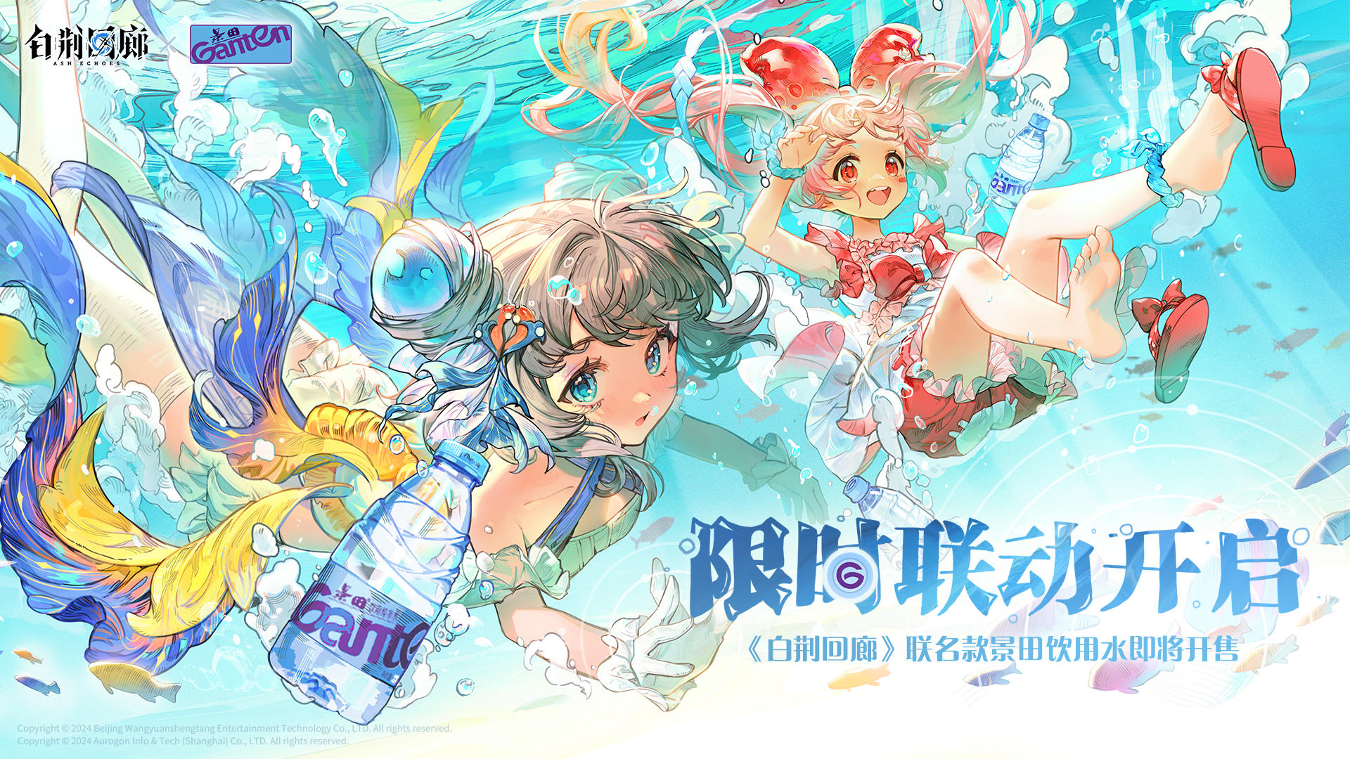 白荆回廊 x 景田 联动即将开启！