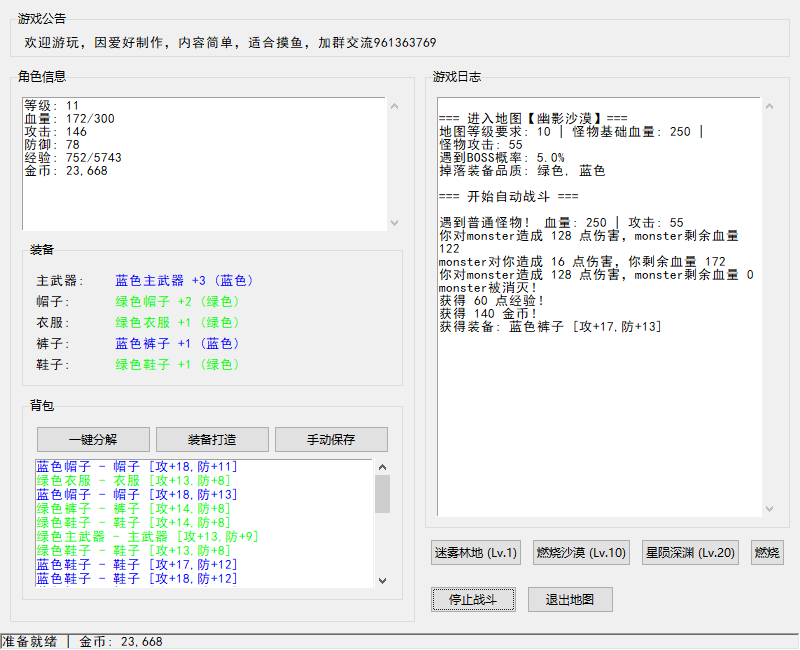 自己做了一个纯文字单机游戏截图