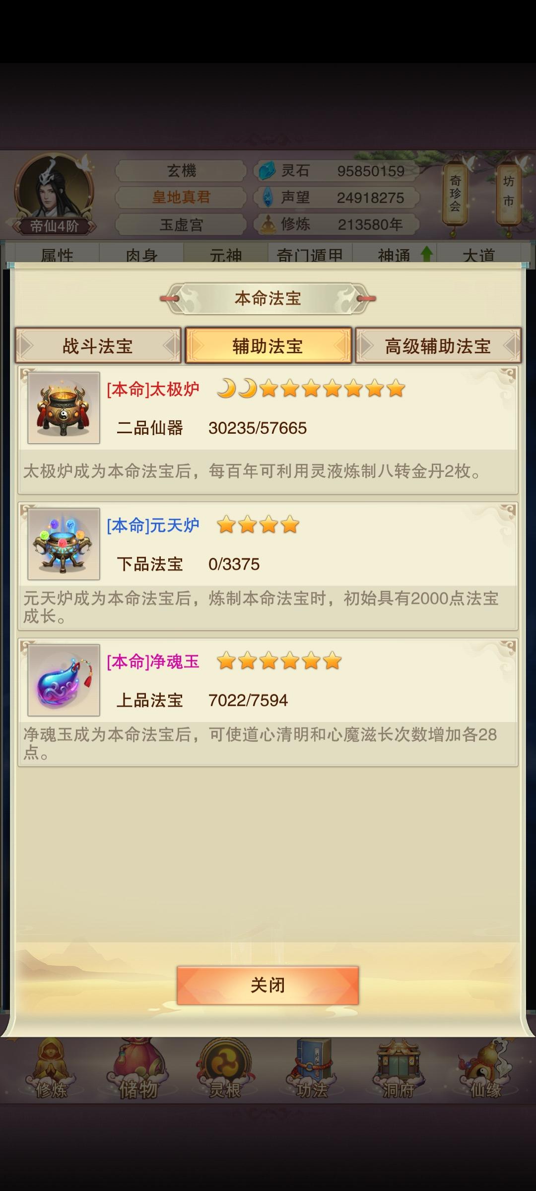 问大家一个问题（太极炉和净魂玉）