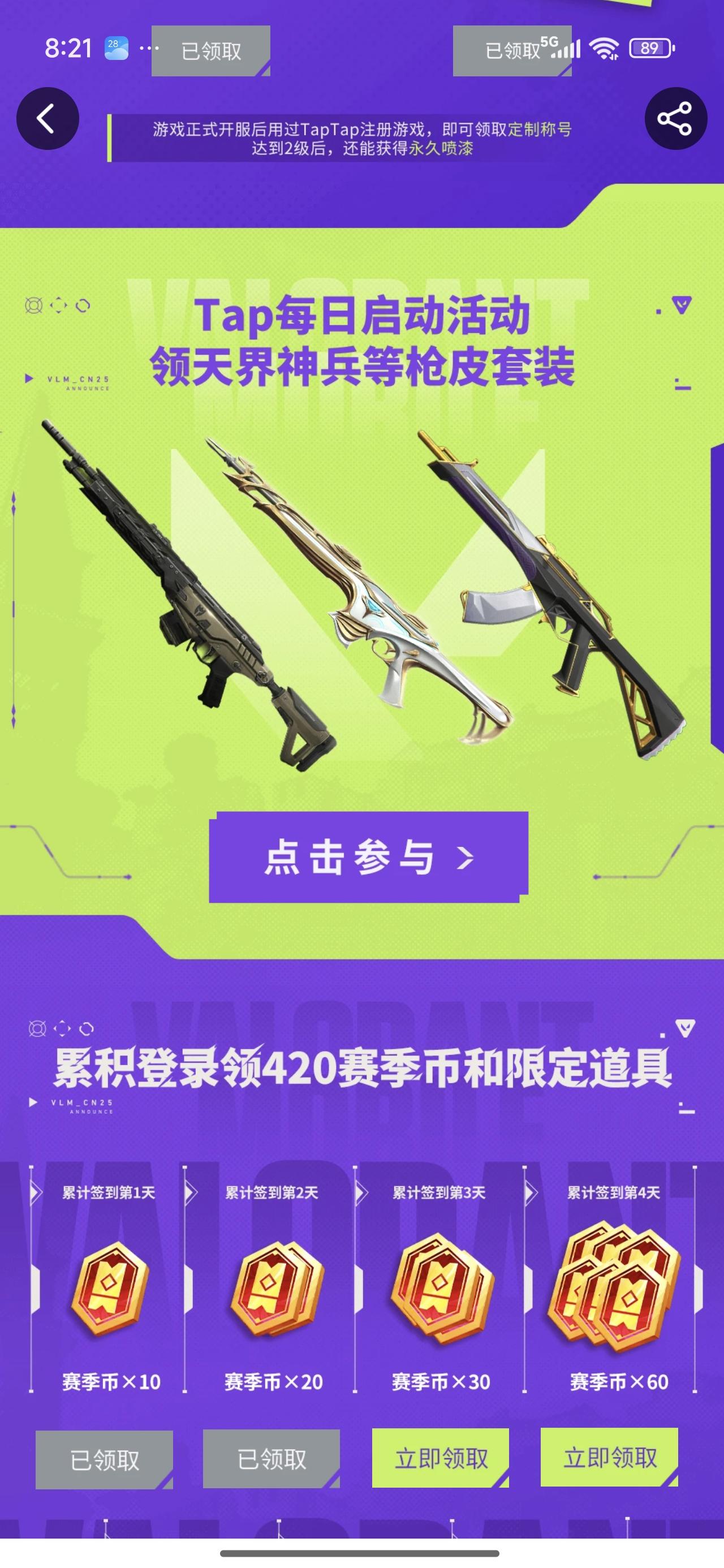 [图片] 
《无畏契约：源能行动》已正式上线！第三期共创大赛同步开启！ 
瓦咔咔知道，真正的高手从不满足于“打得好”，更要“秀得出”！源能行动·第三期共创大赛 现已火热上线！ 
这一次，不止是操作的较量，更是创意与脑洞的狂欢！ 
带上你的精彩集锦（神操作、逆天翻盘）、硬核技巧（全地图技巧、地图点位） 
#819无畏契约手游上线 ，源能时刻由你定义！ 
即刻参与，点燃源能！ 
[图片] 
活动时间：