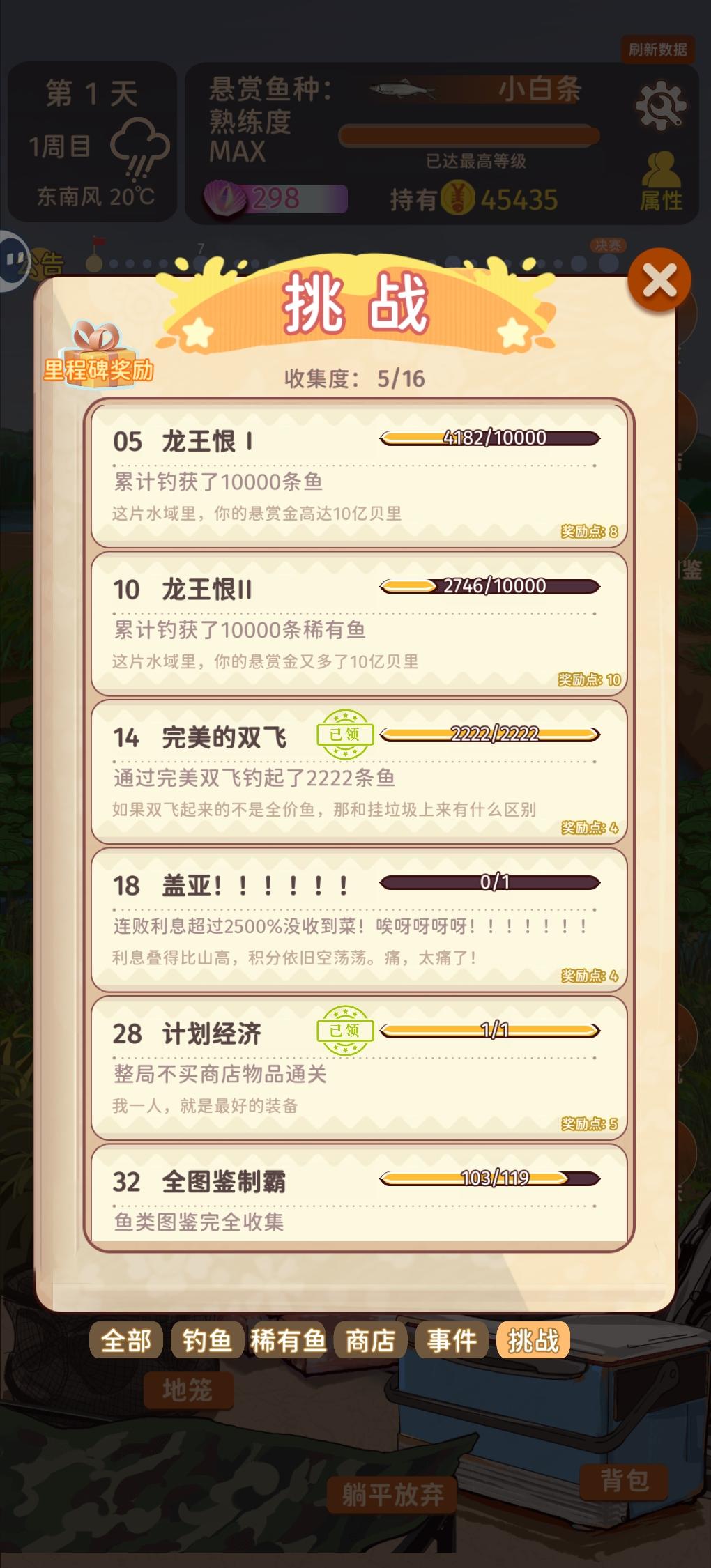 完美双飞成就完成！截图