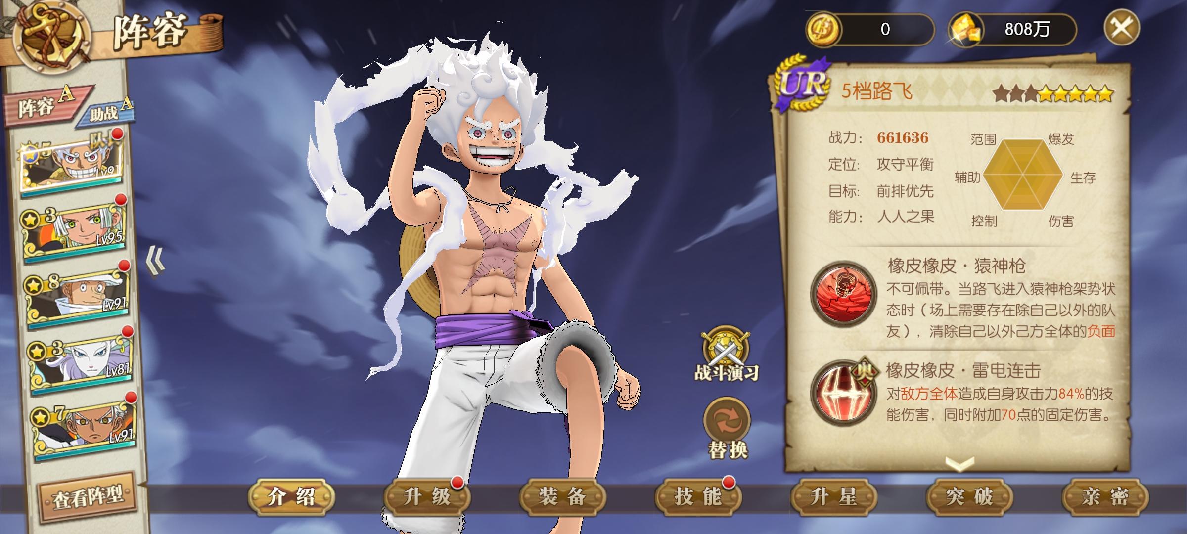 经典服组队来个人，仅五星路飞截图