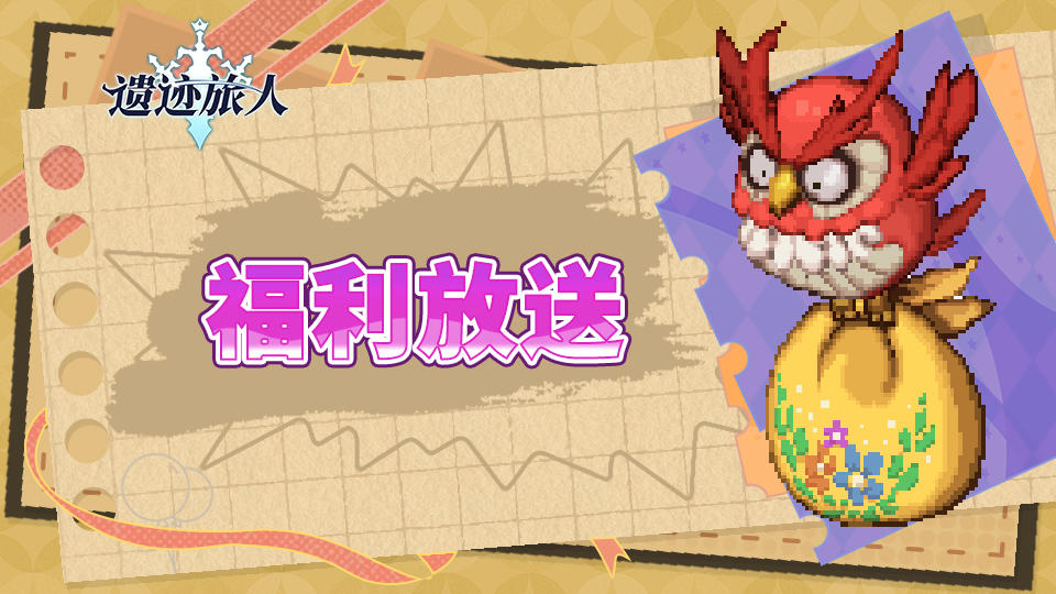 【内含福利】阿卡迪亚斯12月赠礼