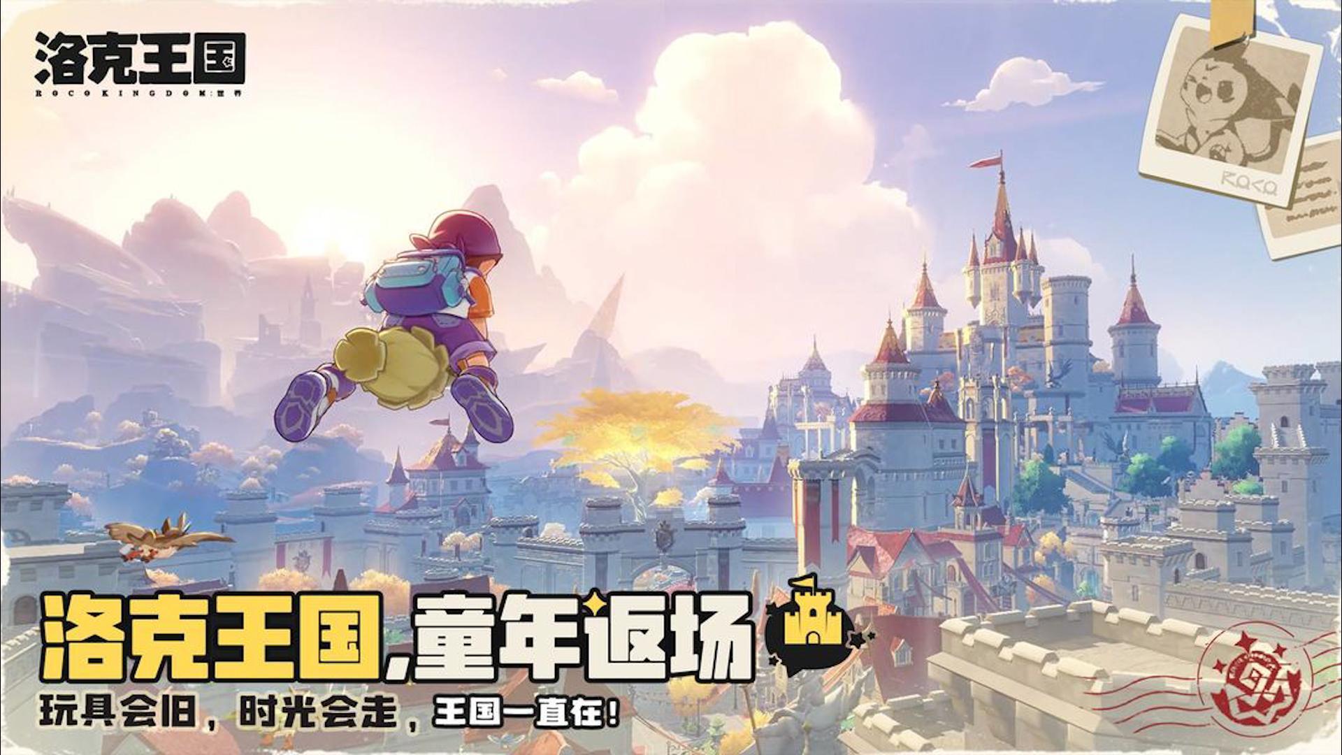 15年前爆火的洛克王国带着大世界玩法回来啦！