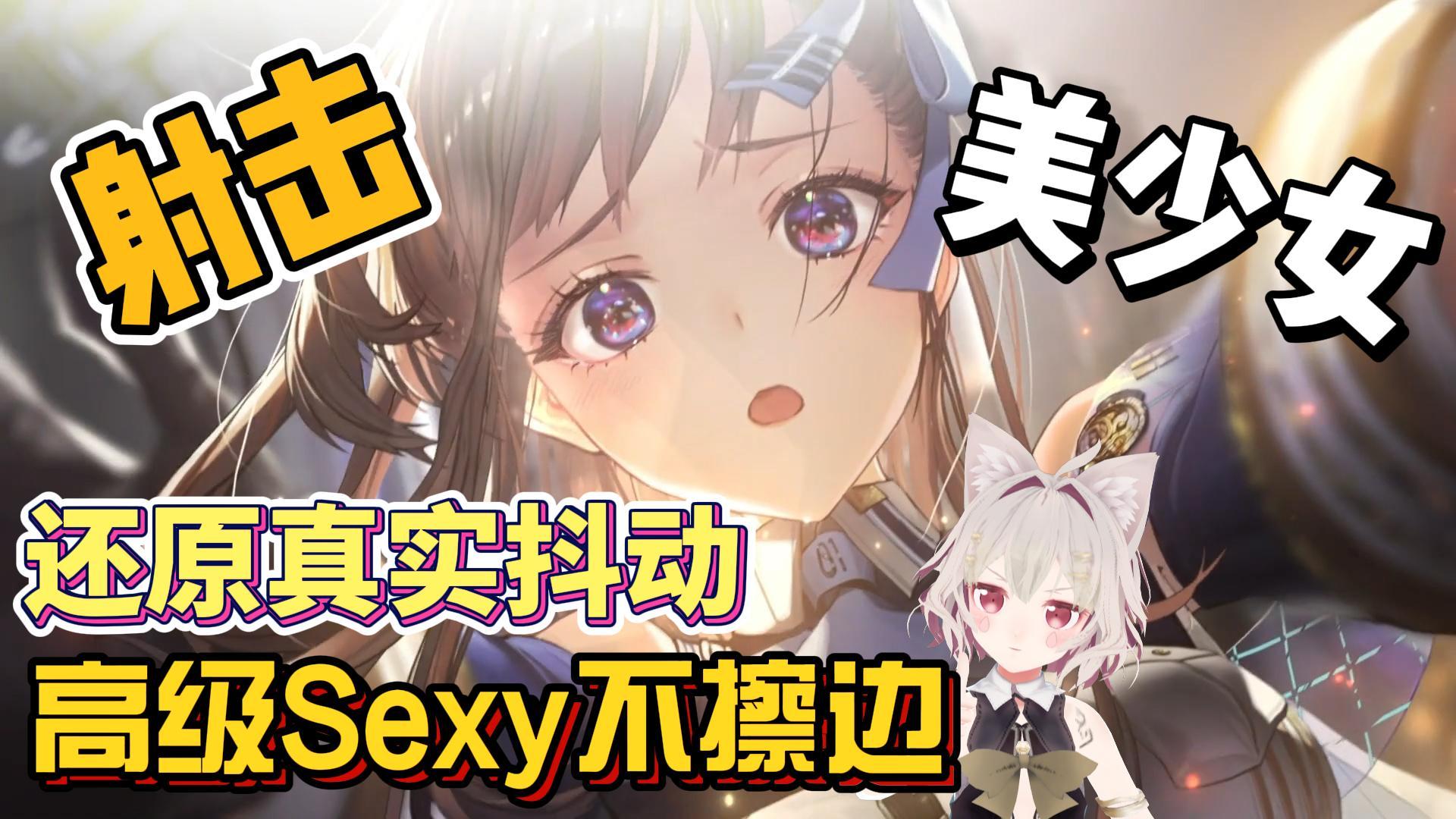 【游戏推荐】百媚少女射击爽游！单手操作等你来！