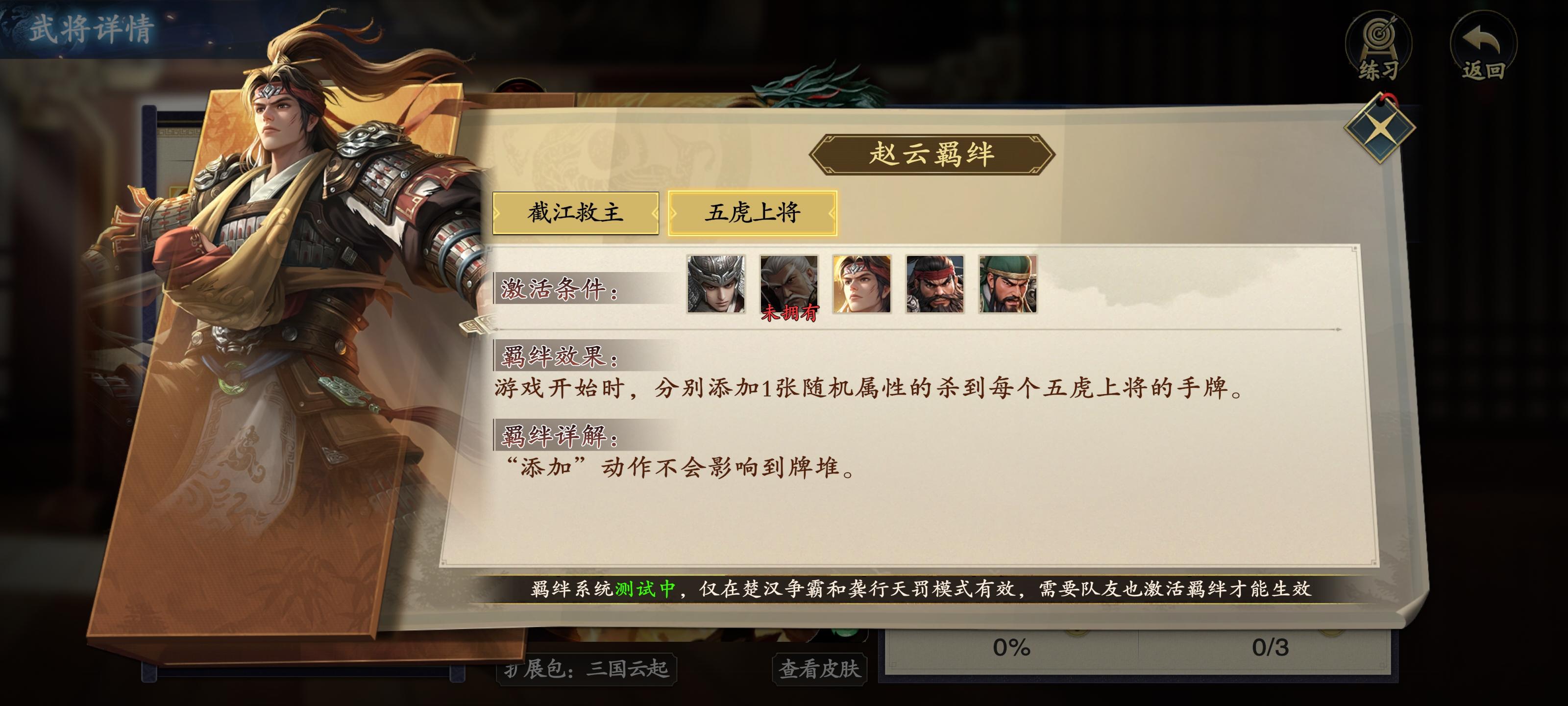 五虎上将之鼠辈赵云🌚🌝亟待加强