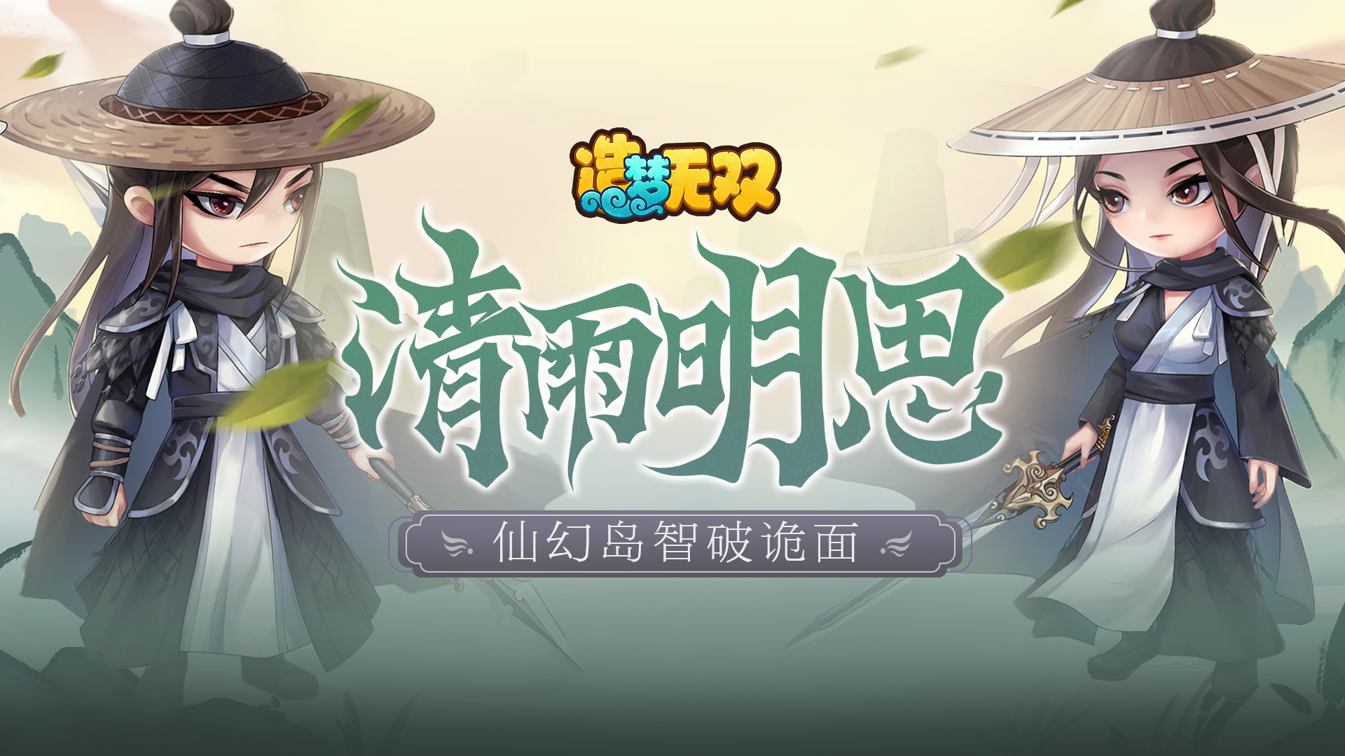 3月31日更新公告|折柳留思，仙幻岛秘境探险！