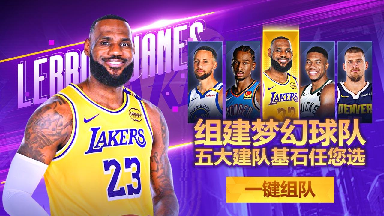 5月15日11点 《美职篮英雄》五十三区新服开启