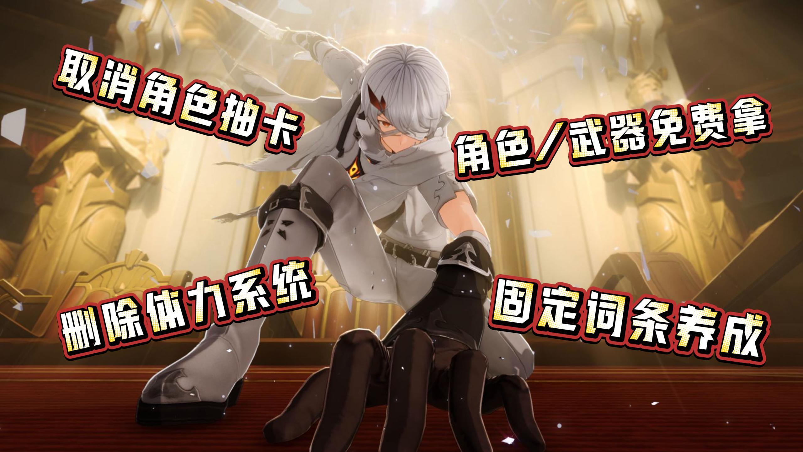打破二游潜规则的革新之作：角色武器都能刷，体力取消随便肝……截图