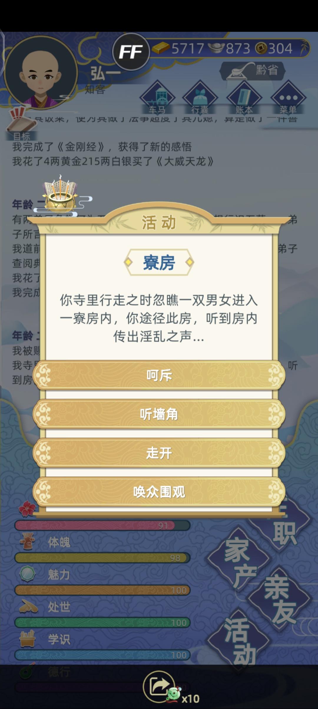 刷出和尚职业～竟在寺庙碰到这种事！！！