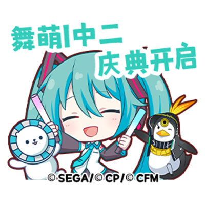 《初音未来：缤纷舞台》×《舞萌DX》《中二节奏》联动表情公开！