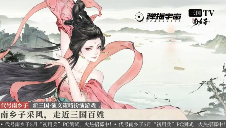 三国TV——蝉妹带你看南乡子之百姓专访