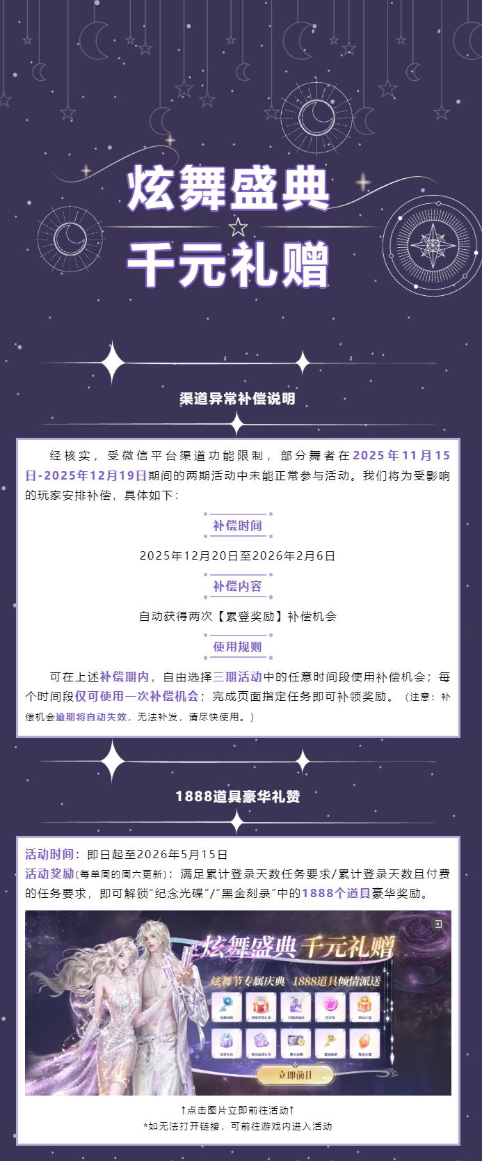 微信端1888豪华奖励补领开启！两次机会别错过！