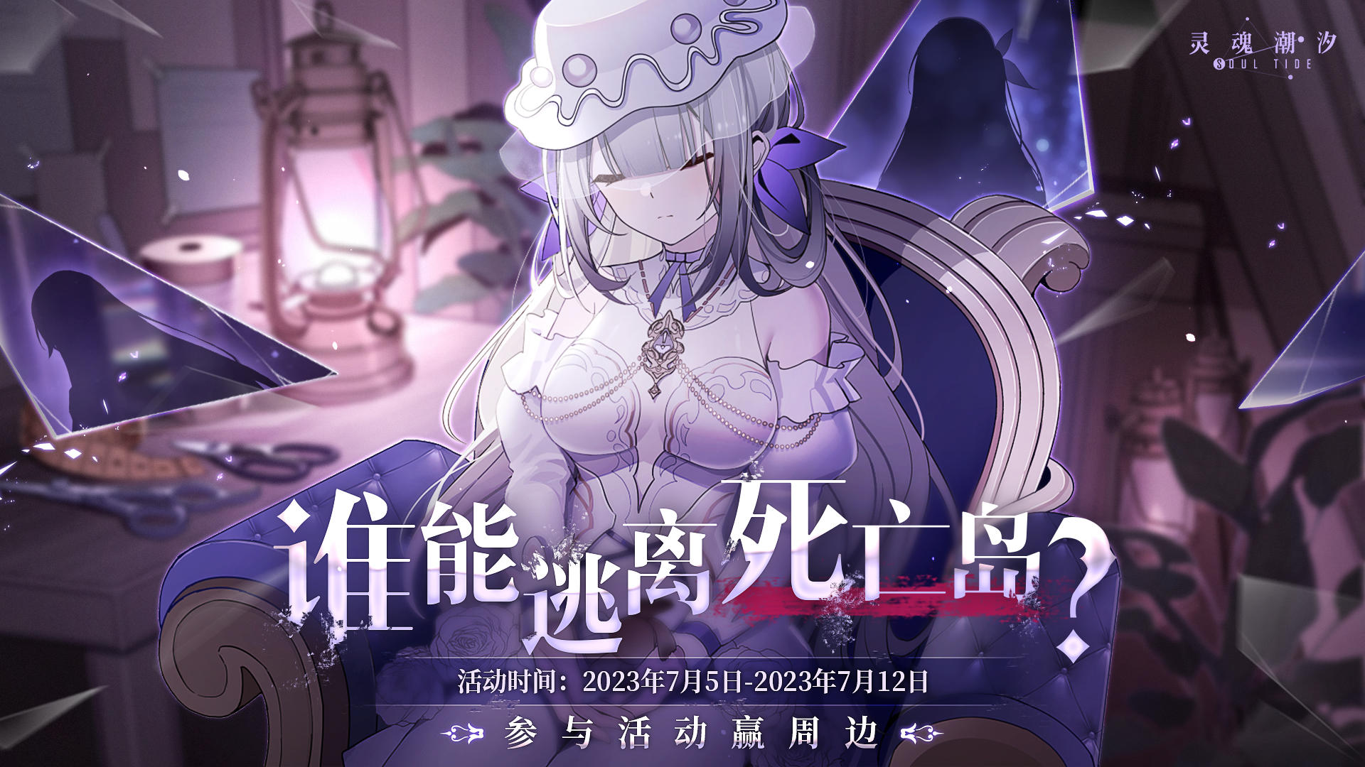 （已开奖）【参与活动赢周边】谁能逃离死亡岛？