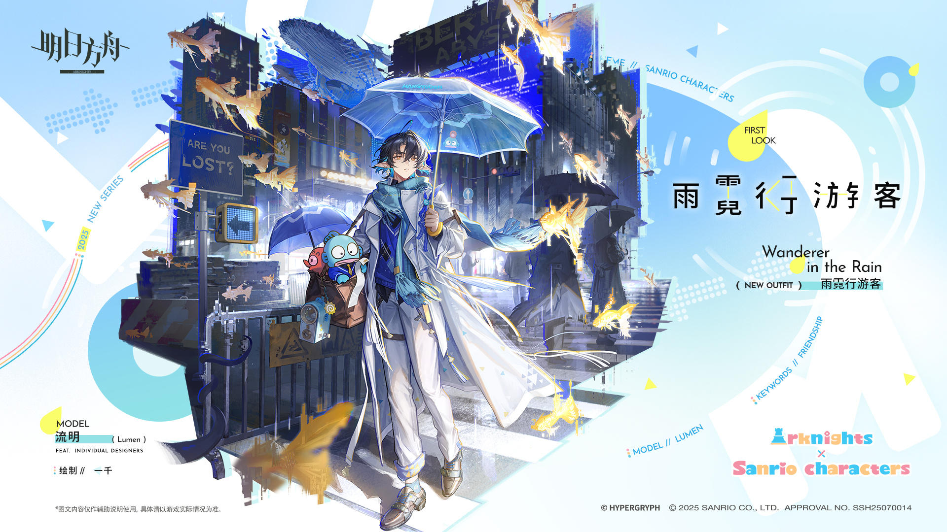 流明新皮美哭！明日方舟联动将启