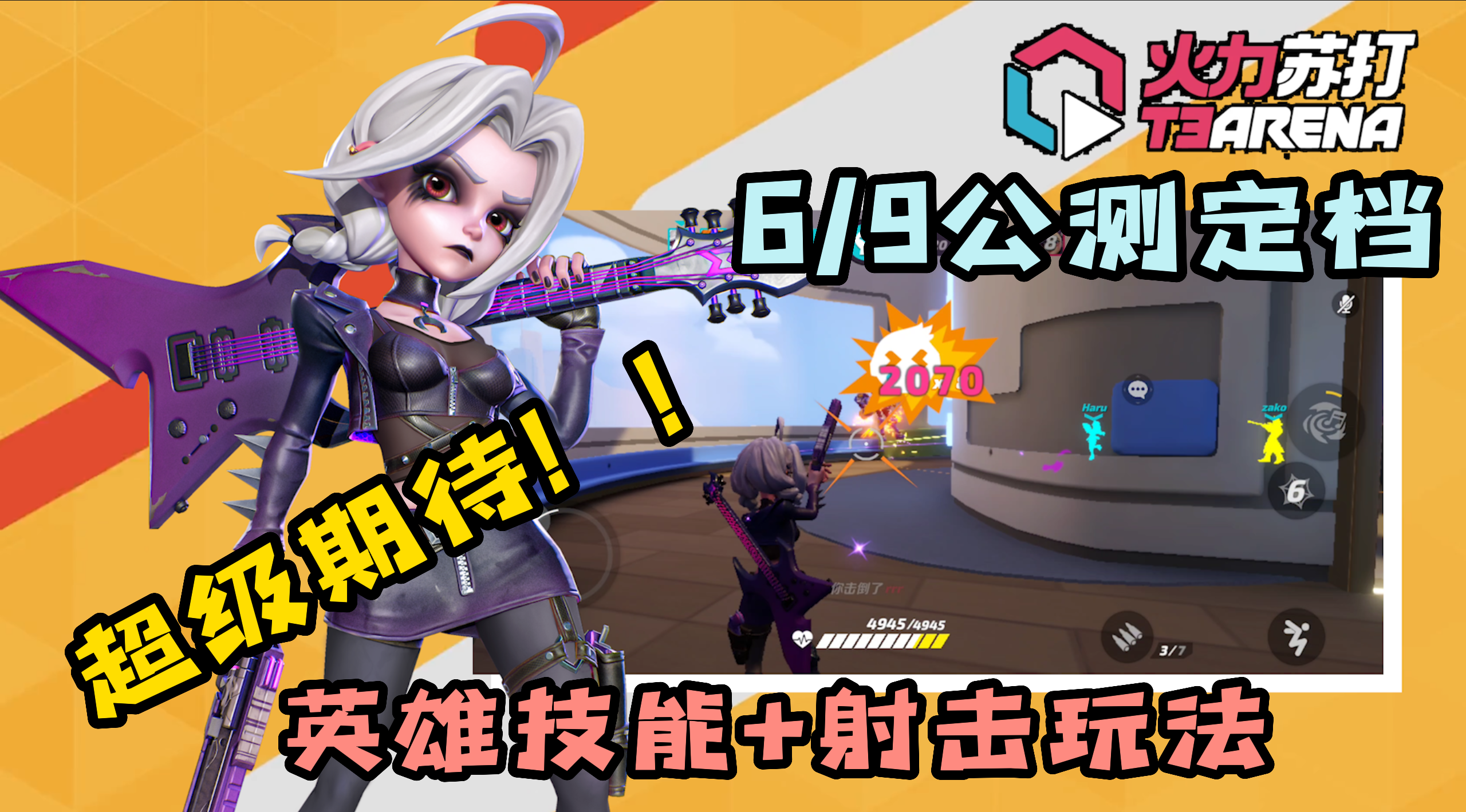 这游戏总算要公测了，终于让我等到了！射击游戏加上英雄技能的玩法，我好了