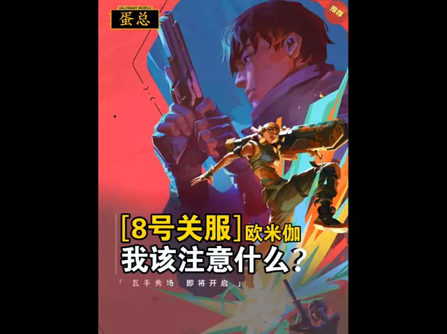 8号关服一定要注意的事项