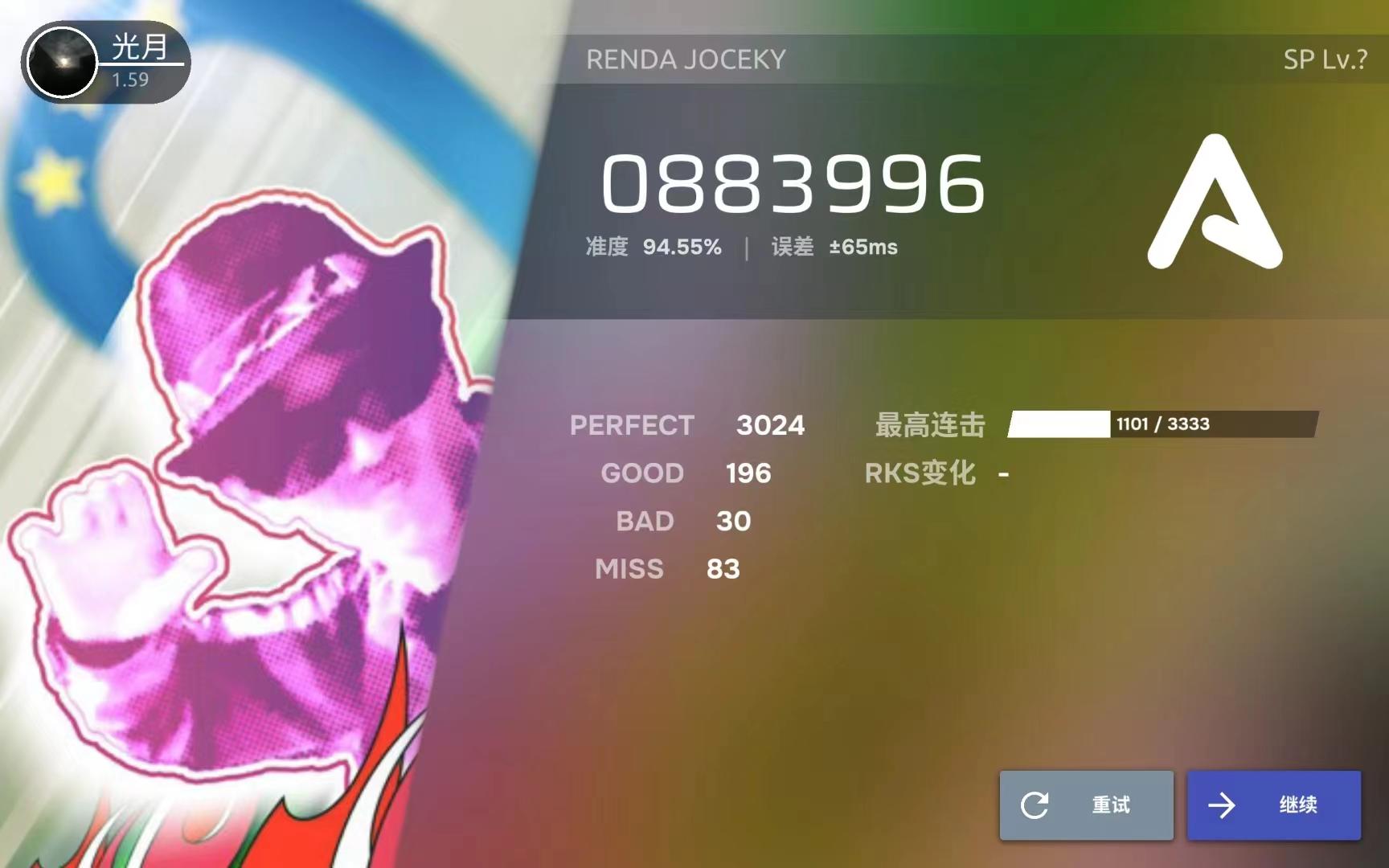 单人神话！