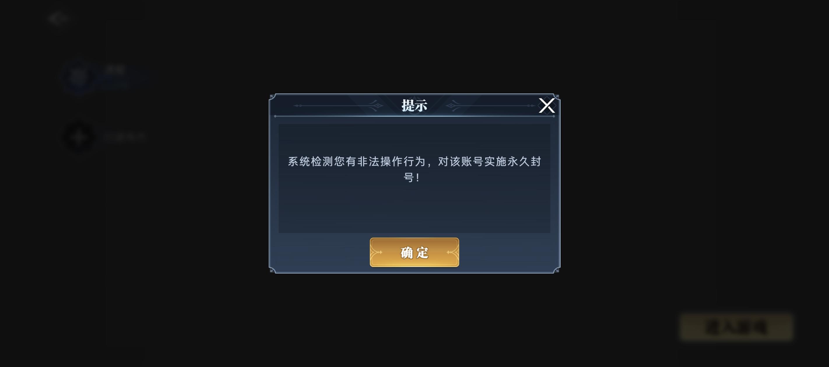 你告诉我永久封号？我刚充的钱。截图