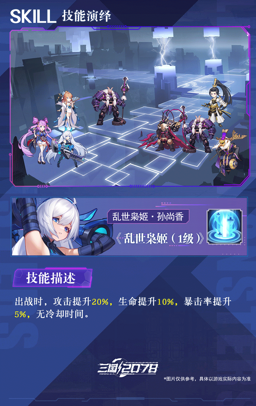 技能演绎 | 《代号：三国2078》孙尚香技能展示