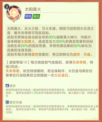 盛世光系法师武则天——技能解析篇