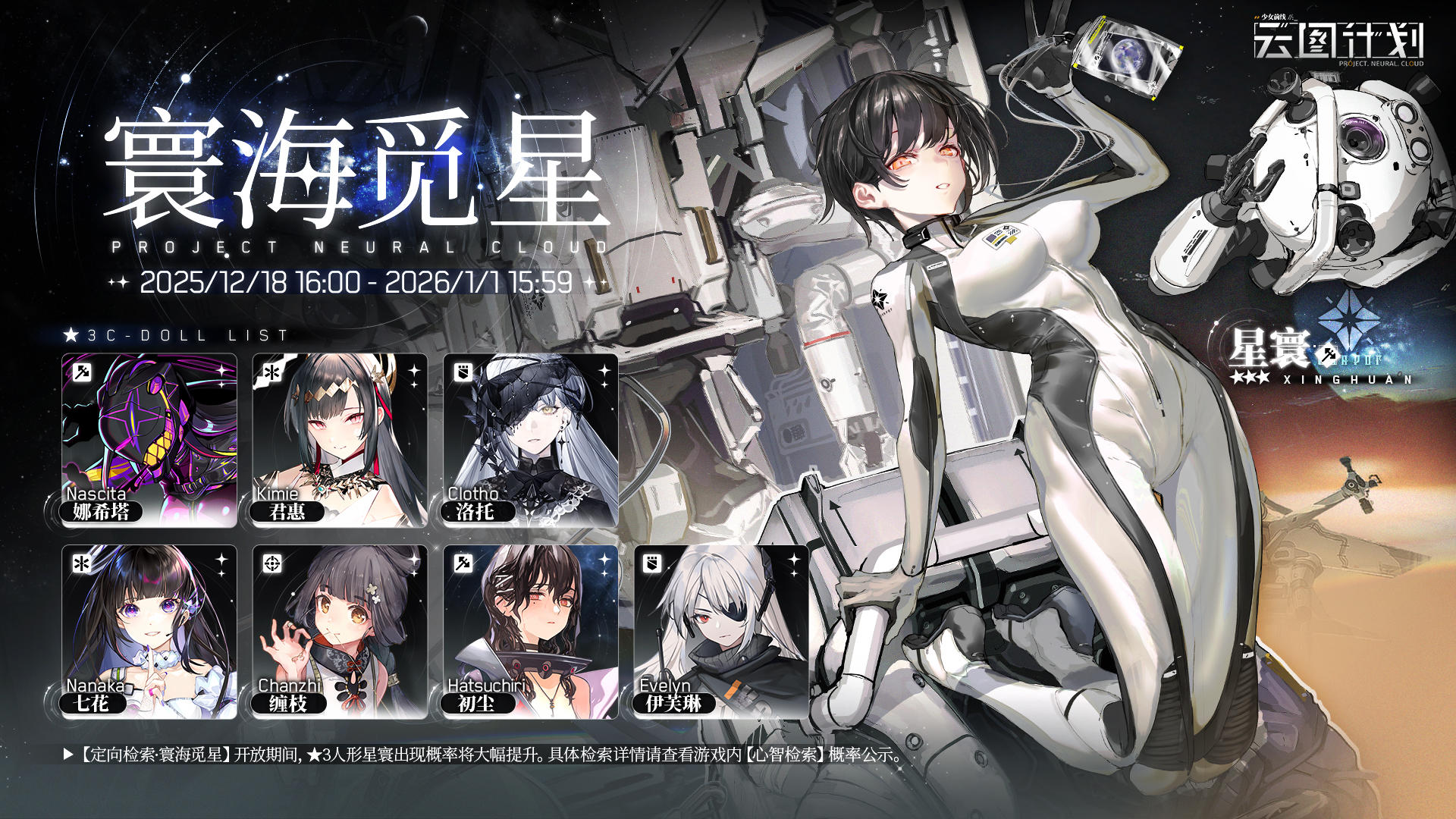 【心智检索】定向检索·寰海觅星 即将限时开启！